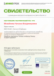 Свидетельство проекта сайта инфоурок